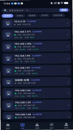 阳途综合运维管理系统预览图