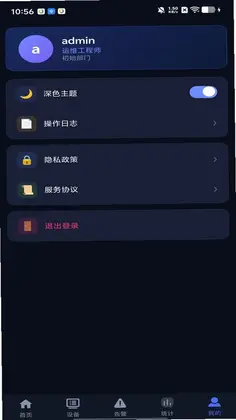 阳途综合运维管理系统预览图