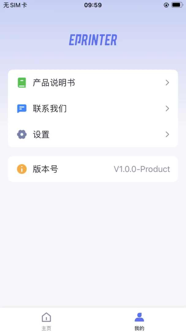 ePrinter打印软件界面