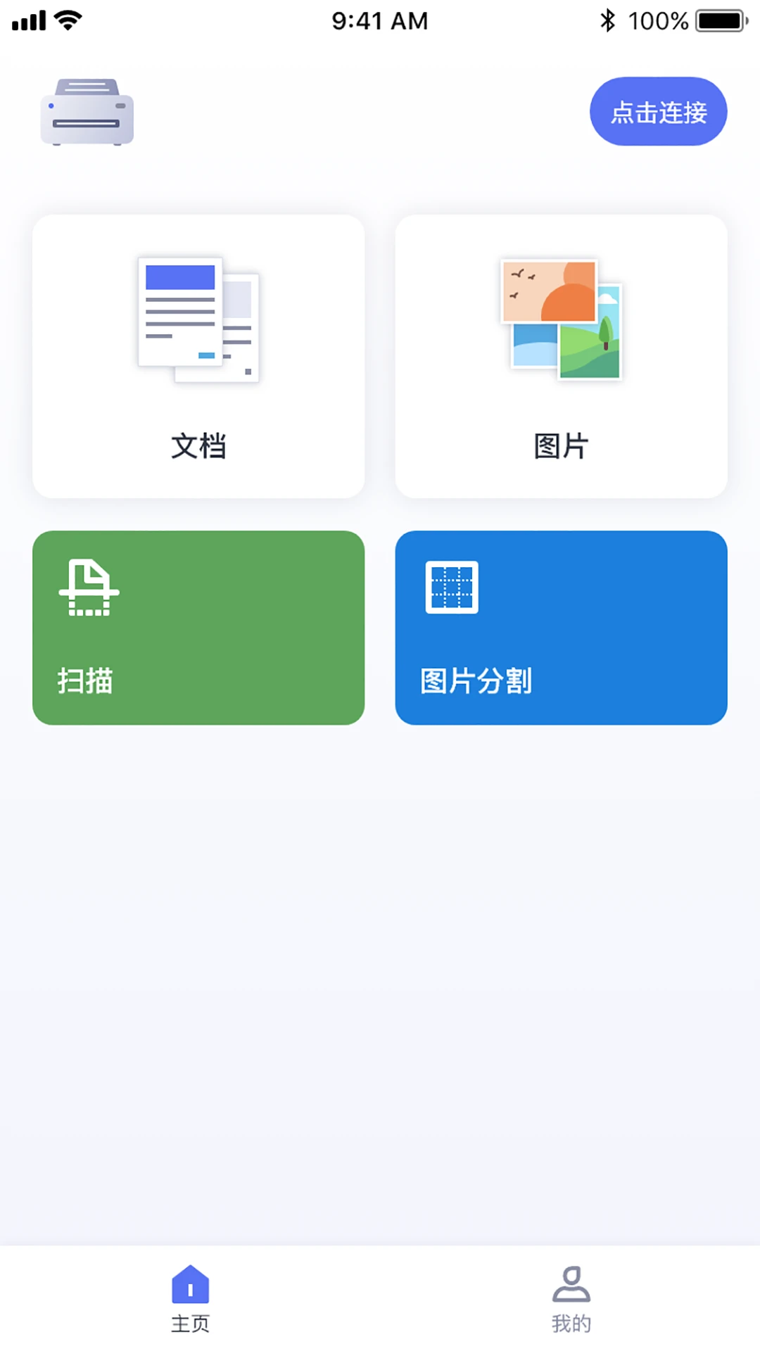 ePrinter连接打印机步骤