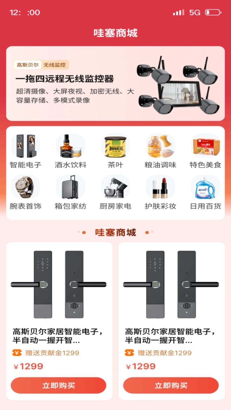 哇噻智联截图1