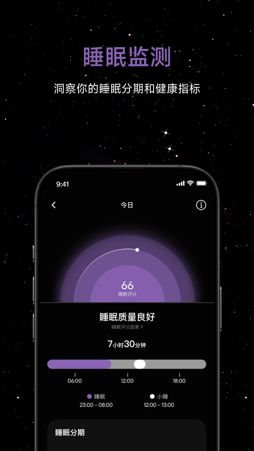 Dreame Health 睡眠报告