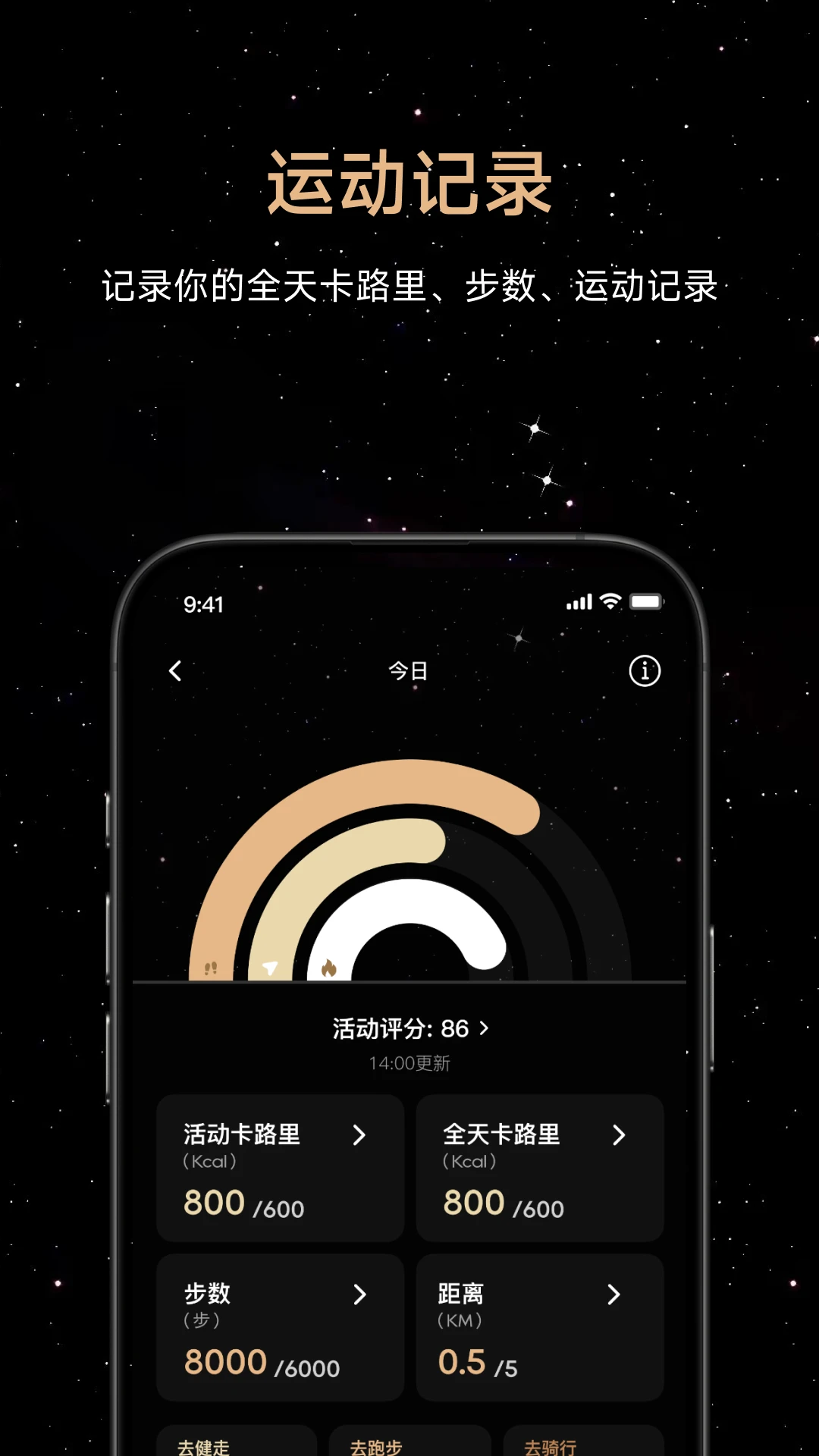 Dreame Health 运动记录