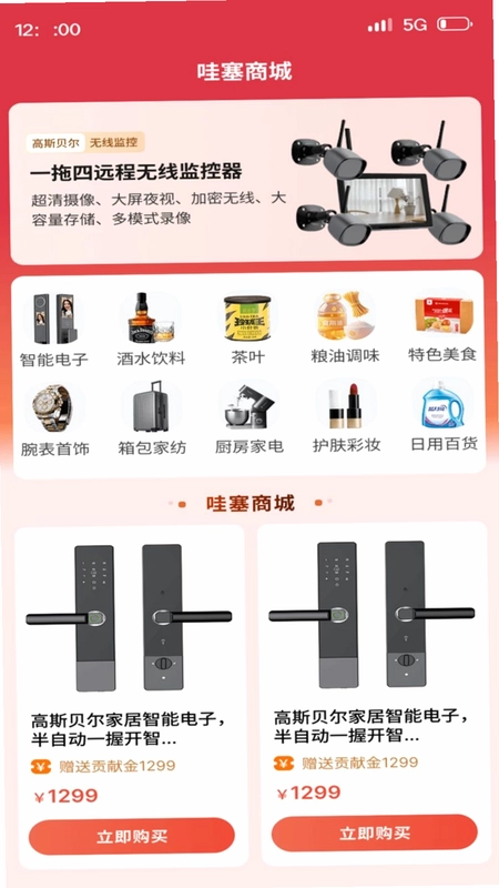 哇噻智联官方版预览图