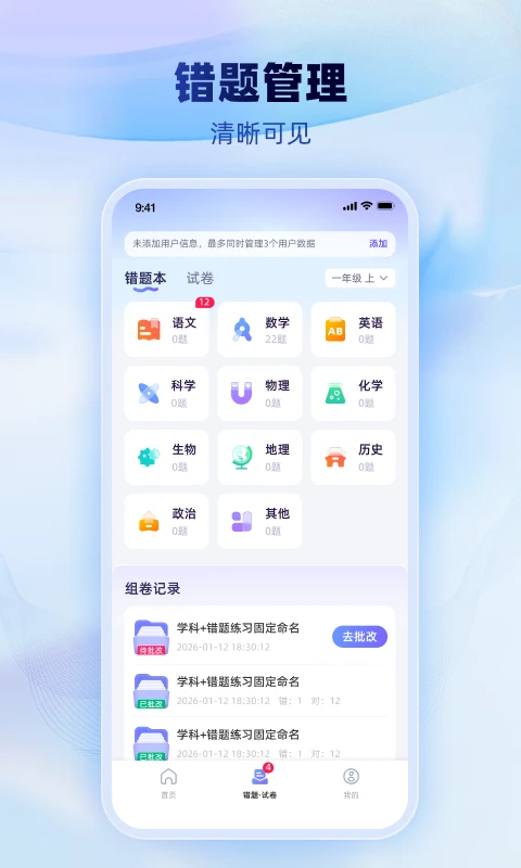 试卷一点通作业批改