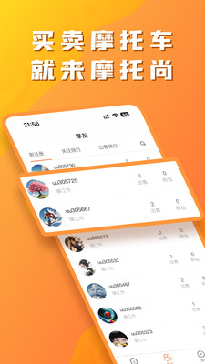 摩托尚交易平台预览图