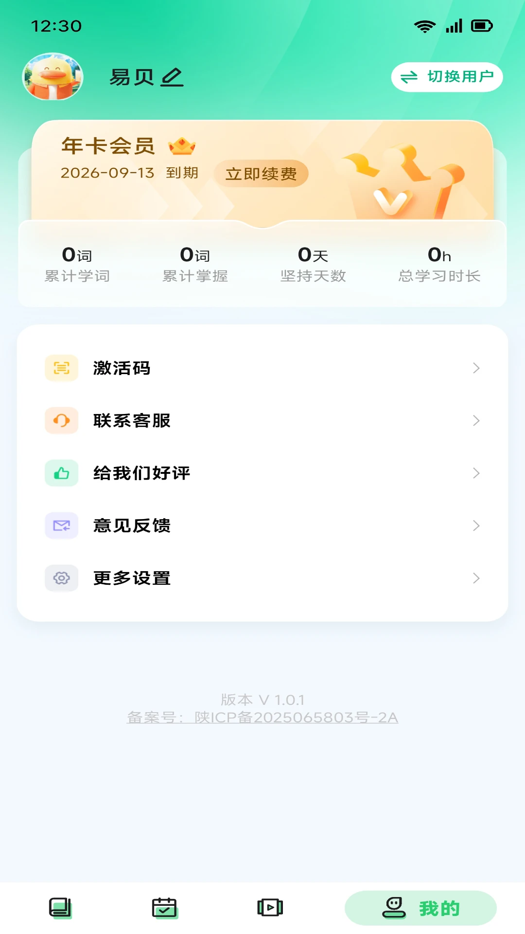 易背单词预览图