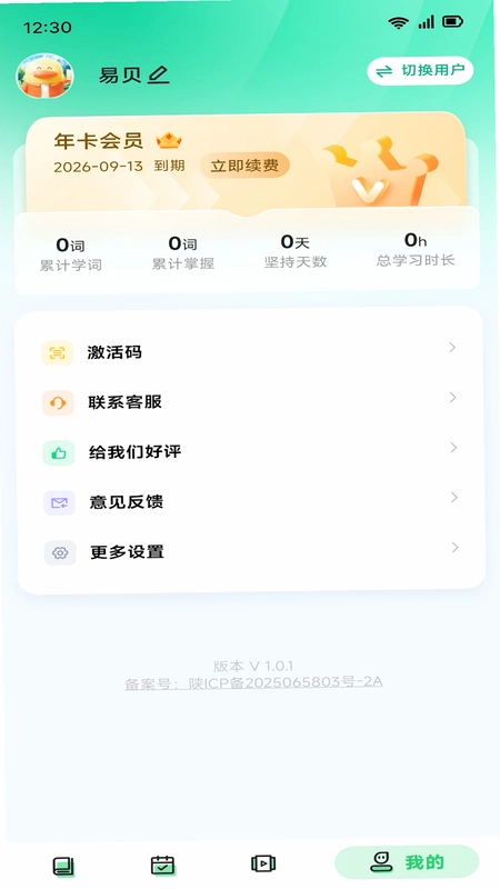 易背单词安卓版预览图