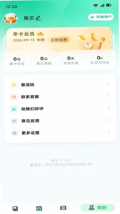 易背单词安卓版预览图