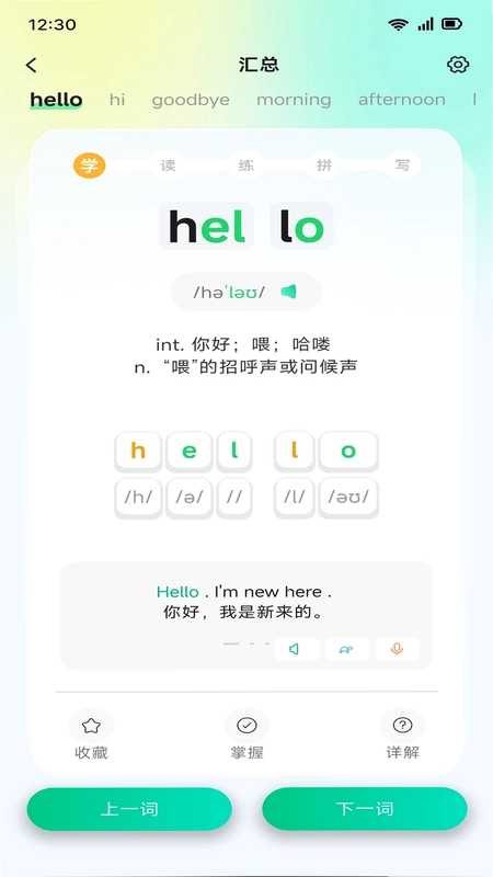 易背单词安卓版预览图