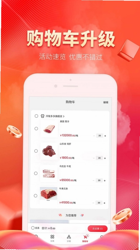 冷链多多预览图
