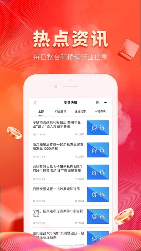 冷链多多预览图