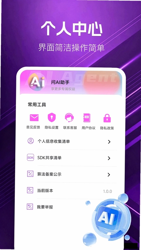 问AI助手预览图