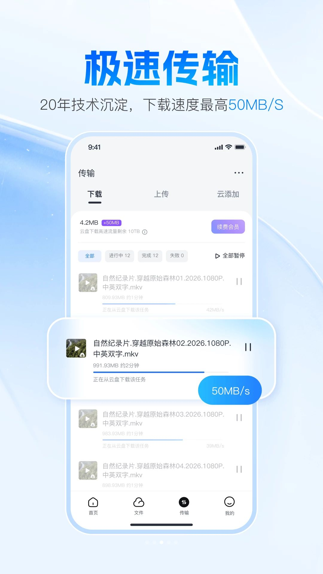 迅雷网盘下载界面