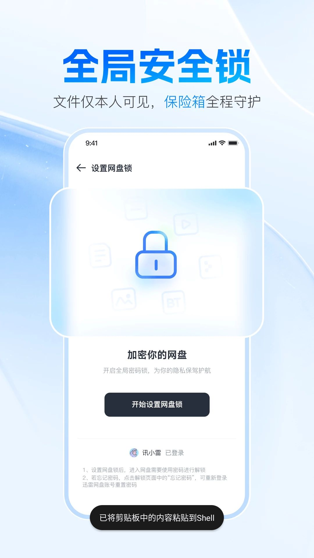 迅雷网盘空间管理