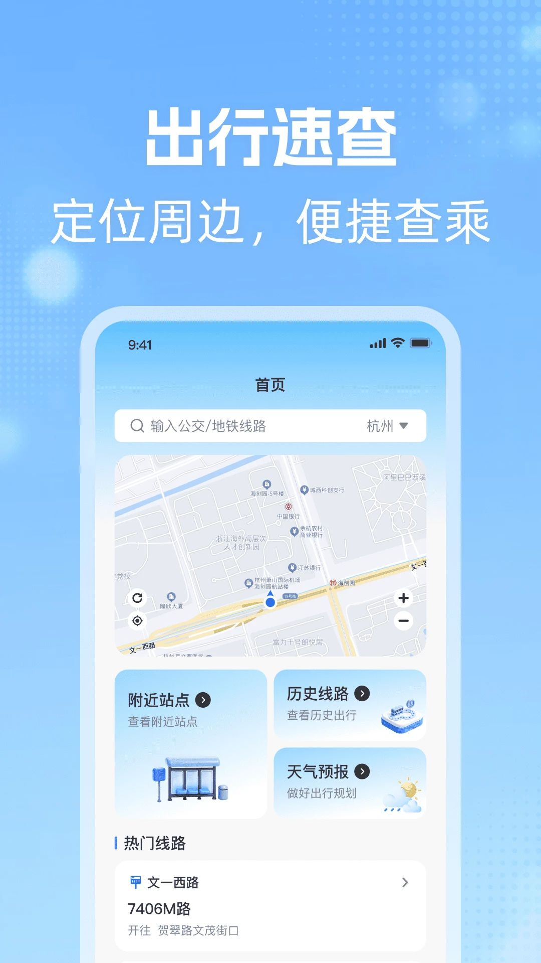 公交到站查询预览图