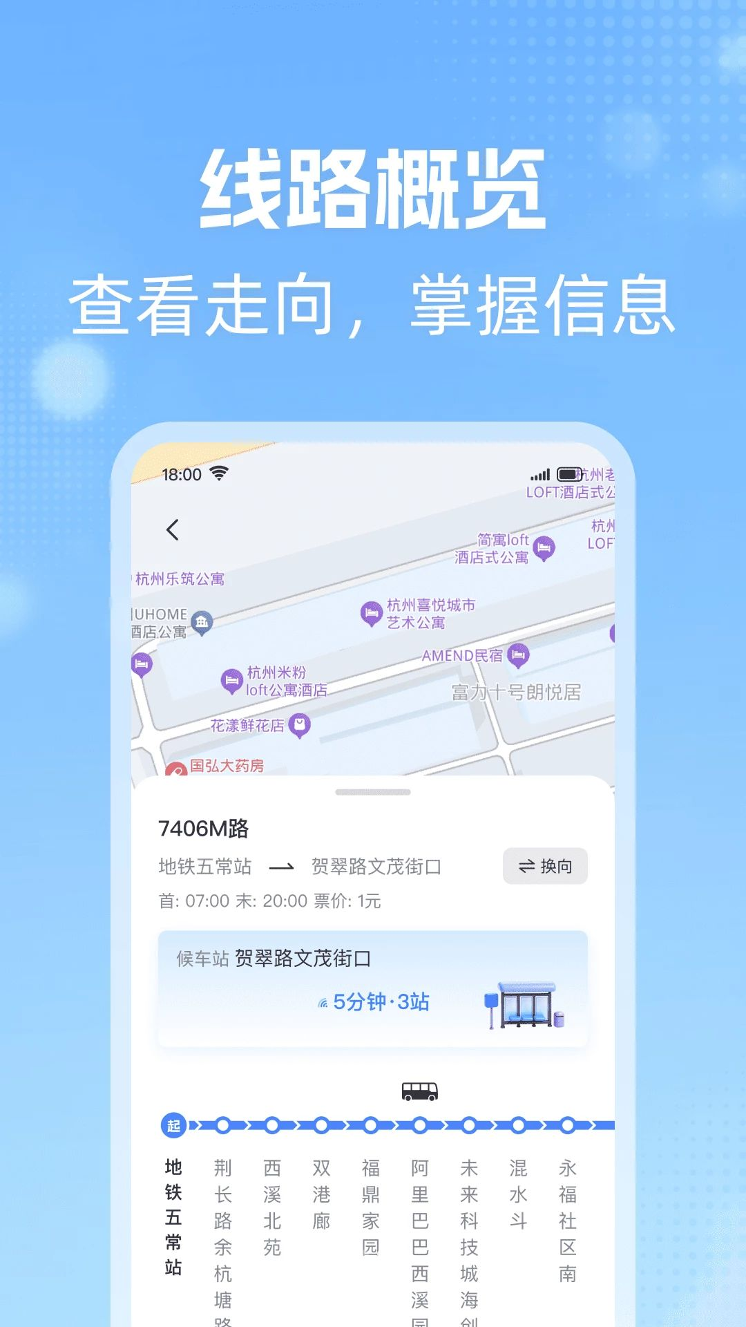 公交到站查询历史线路