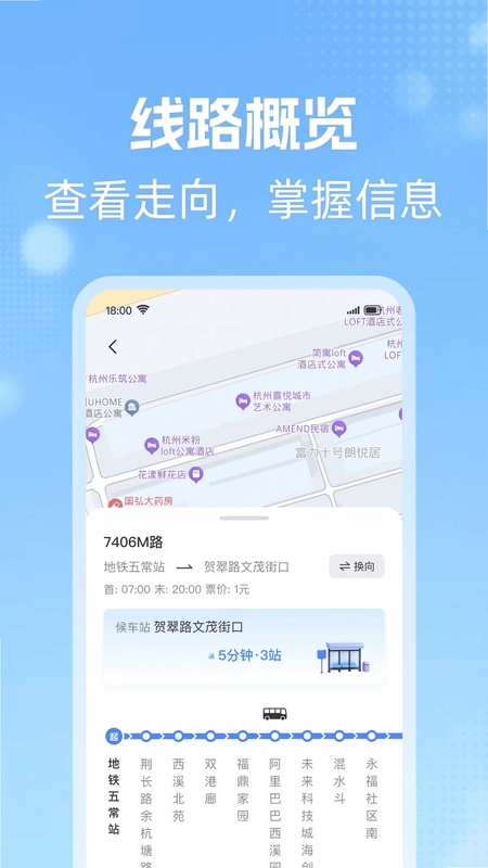 公交到站查询预览图
