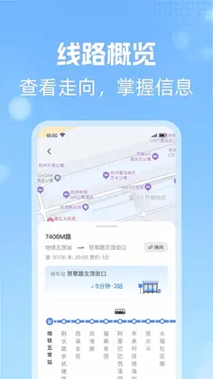公交到站查询预览图