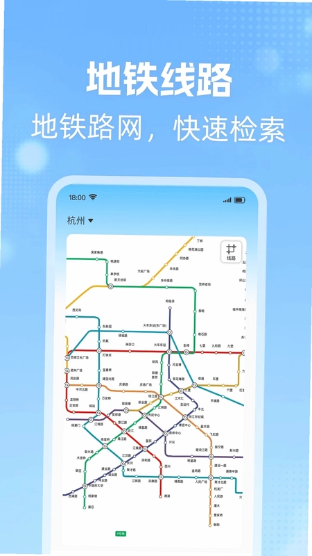 公交到站查询预览图