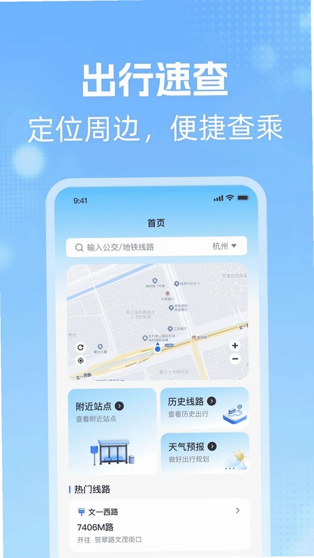 公交到站查询预览图