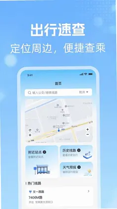 公交到站查询预览图