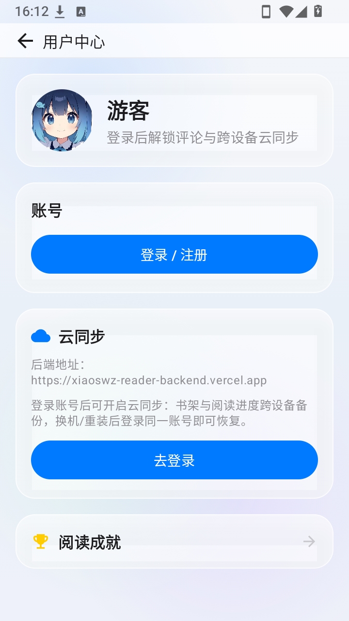 冲浪阅读书源同步