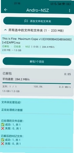 Andro NSZ解包器最新版预览图