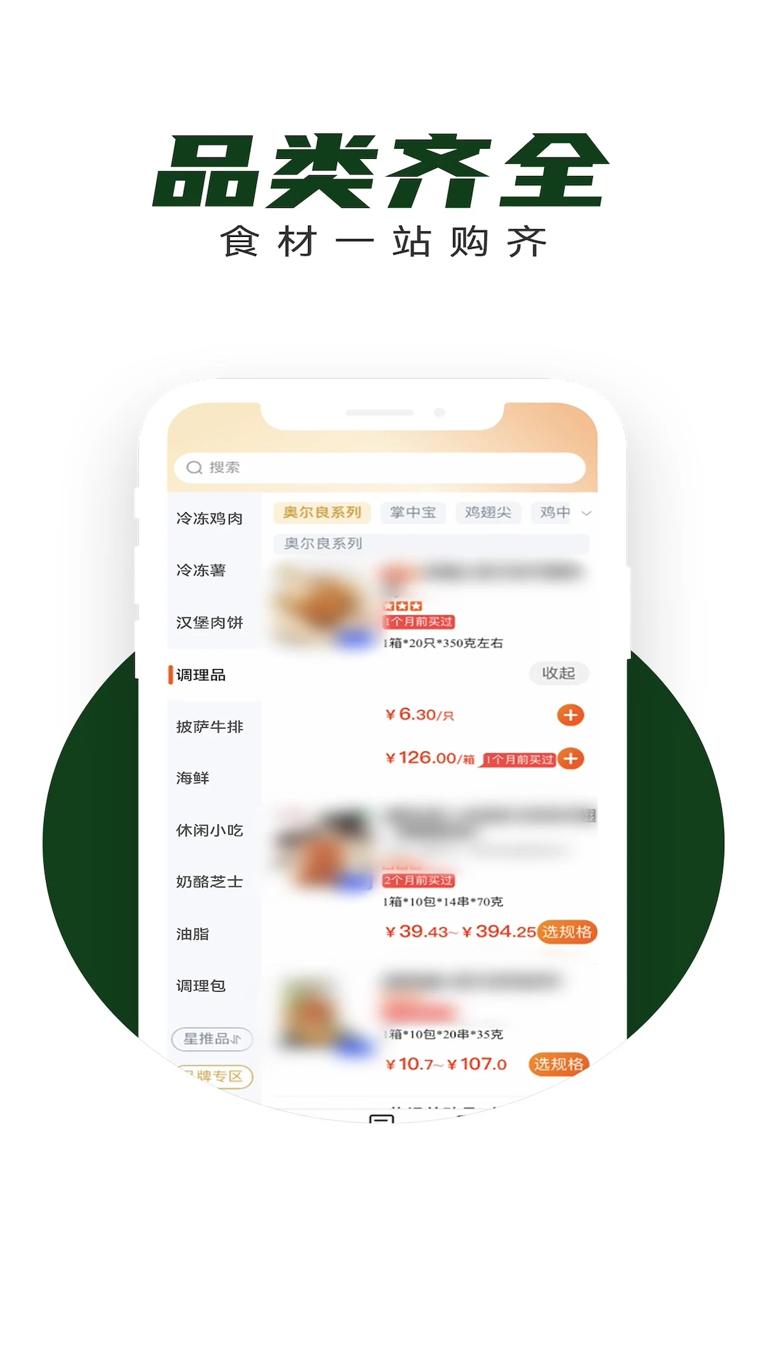 亚食联商品分类