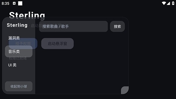 Sterling功能展示