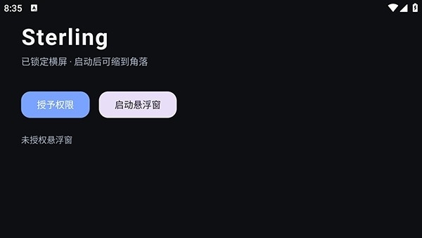 Sterling辅助工具界面