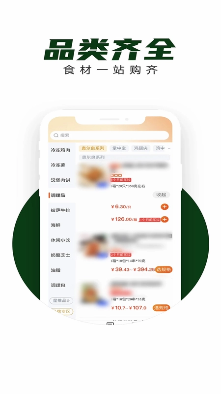 亚食联预览图