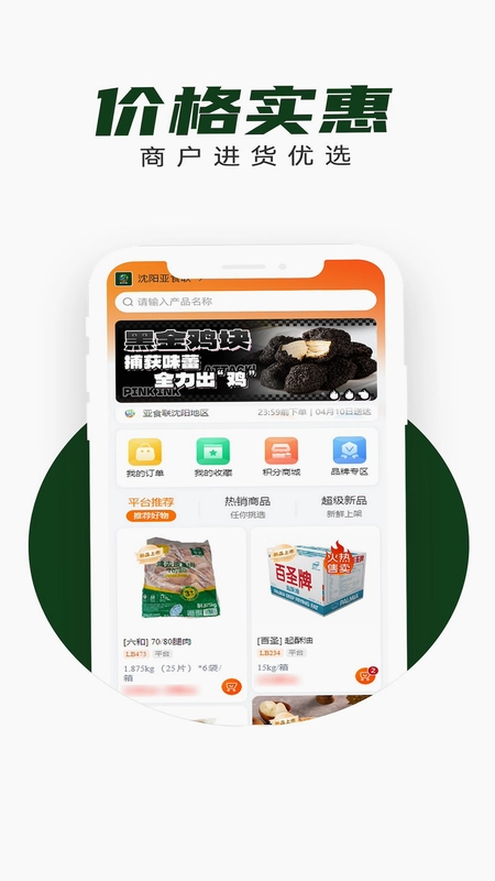 亚食联预览图