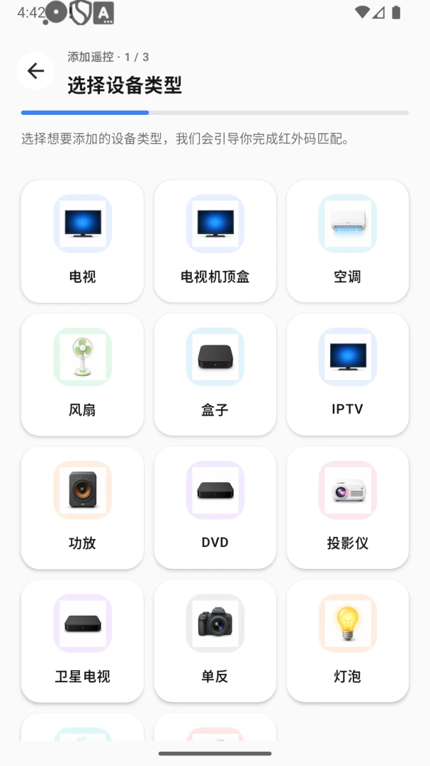 智能万能遥控器添加空调步骤