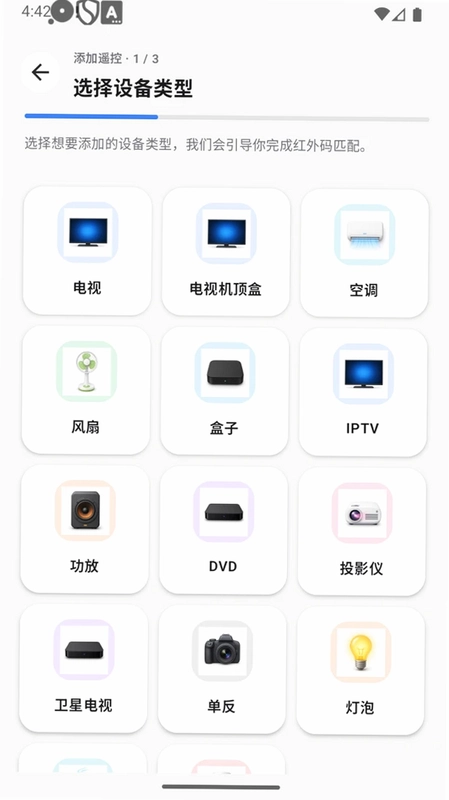 智能万能遥控器app预览图