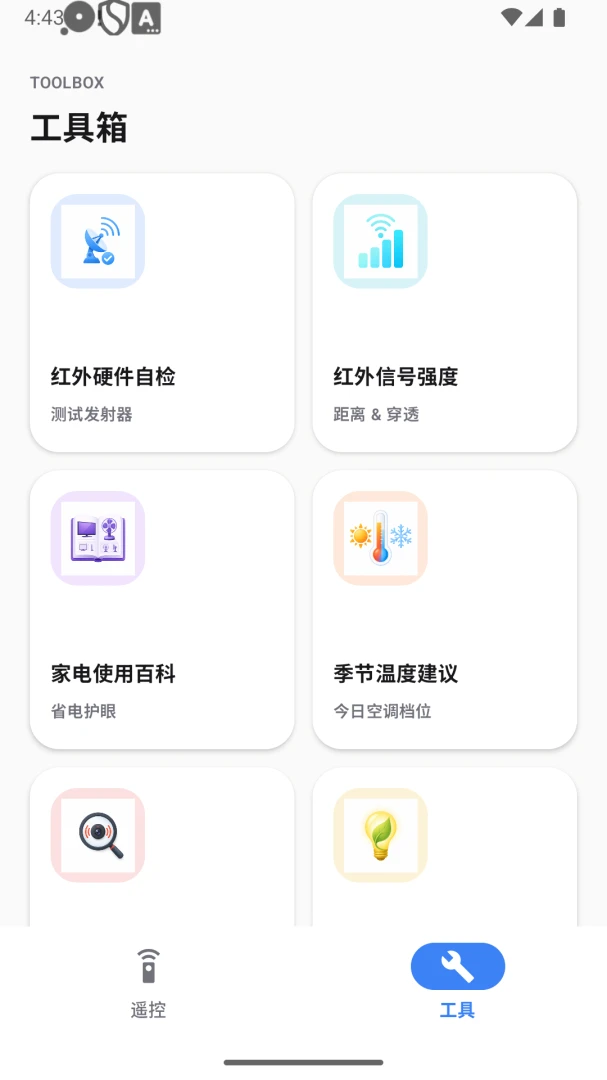 智能万能遥控器机顶盒配对
