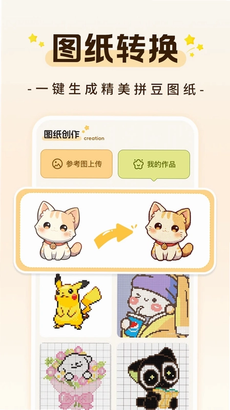 拼豆豆生成器app预览图