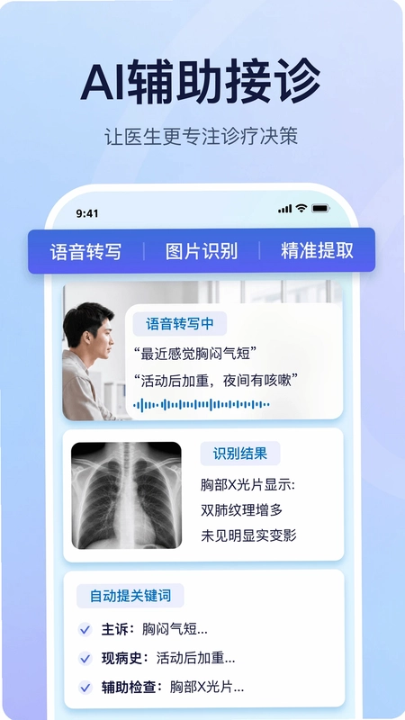 医链医生版app预览图