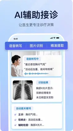 医链医生版app预览图