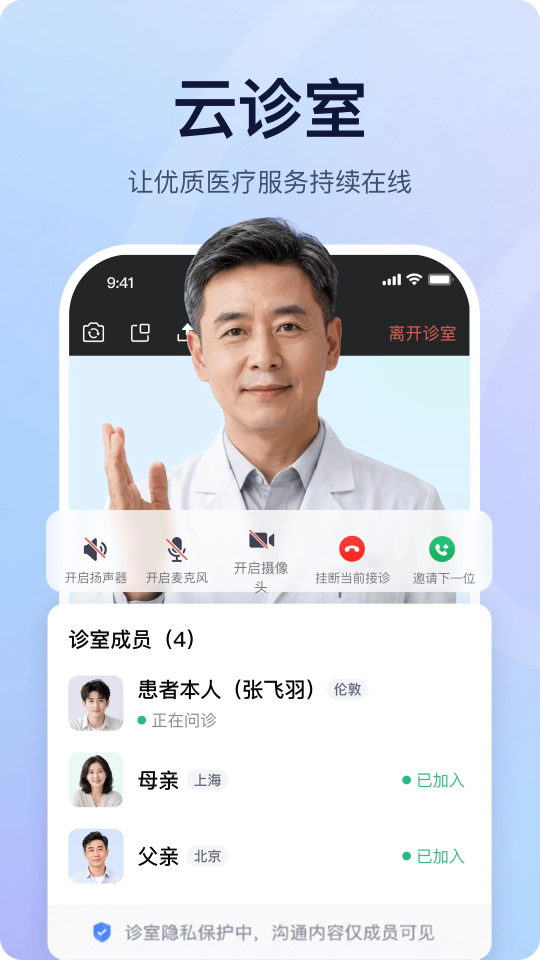 医链医生版安全防护