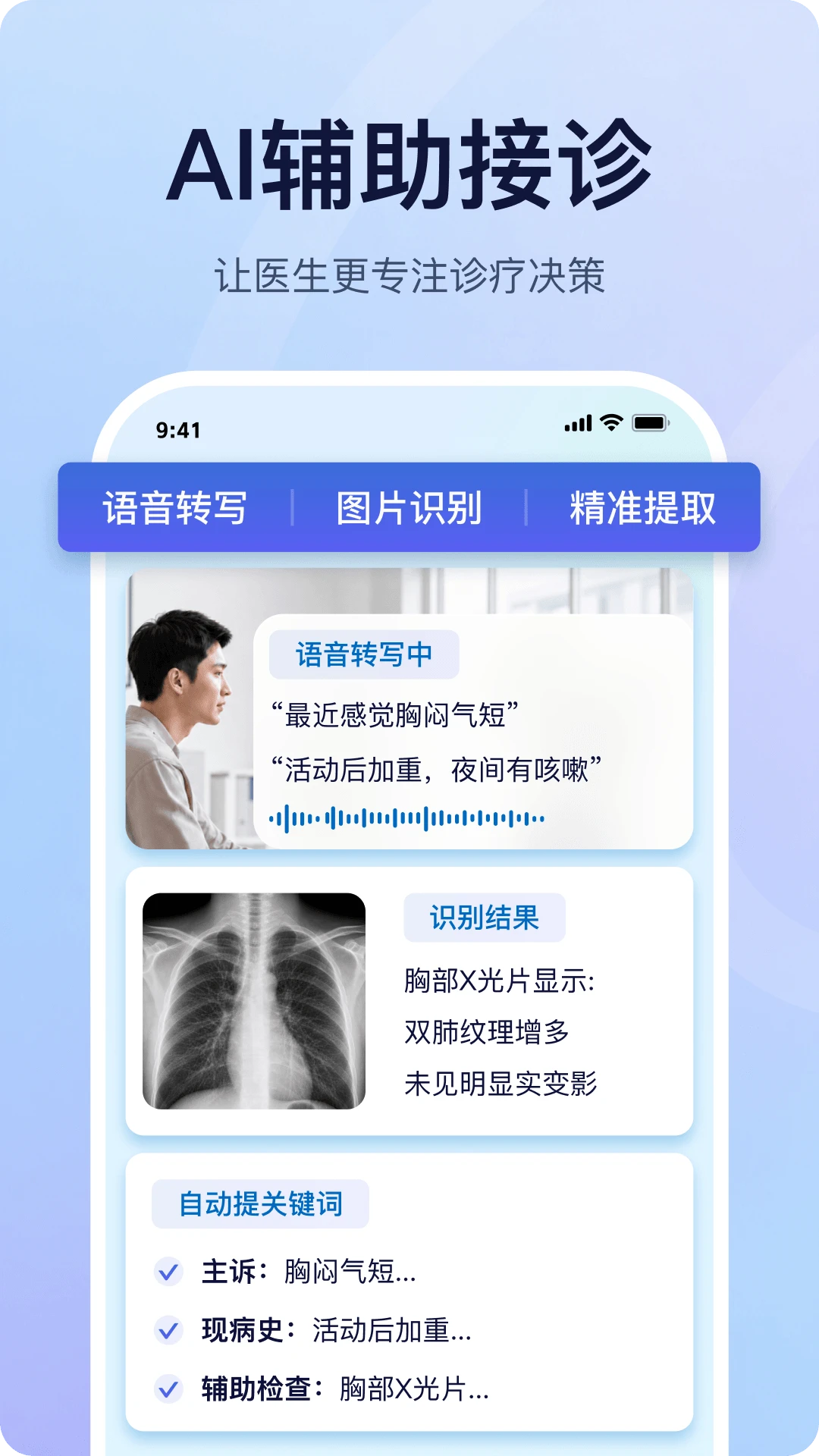 医链医生版界面截图