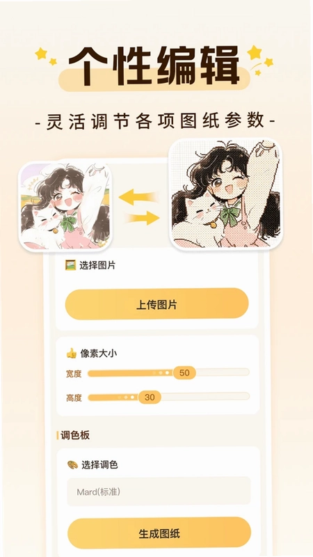 拼豆豆生成器app预览图