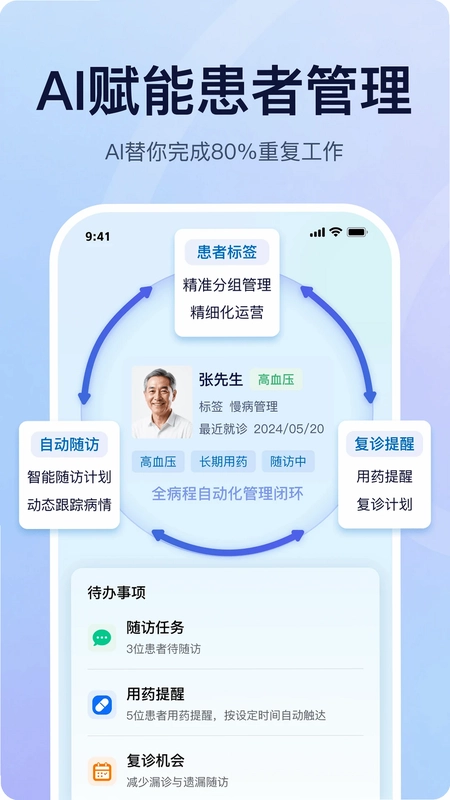 医链医生版app预览图