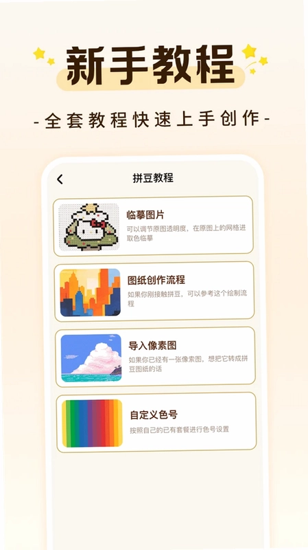 拼豆豆生成器app预览图