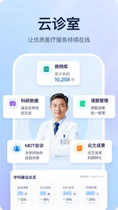医链医生版app预览图
