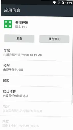 书海神器官方版预览图