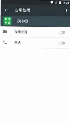书海神器官方版预览图