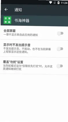 书海神器官方版预览图