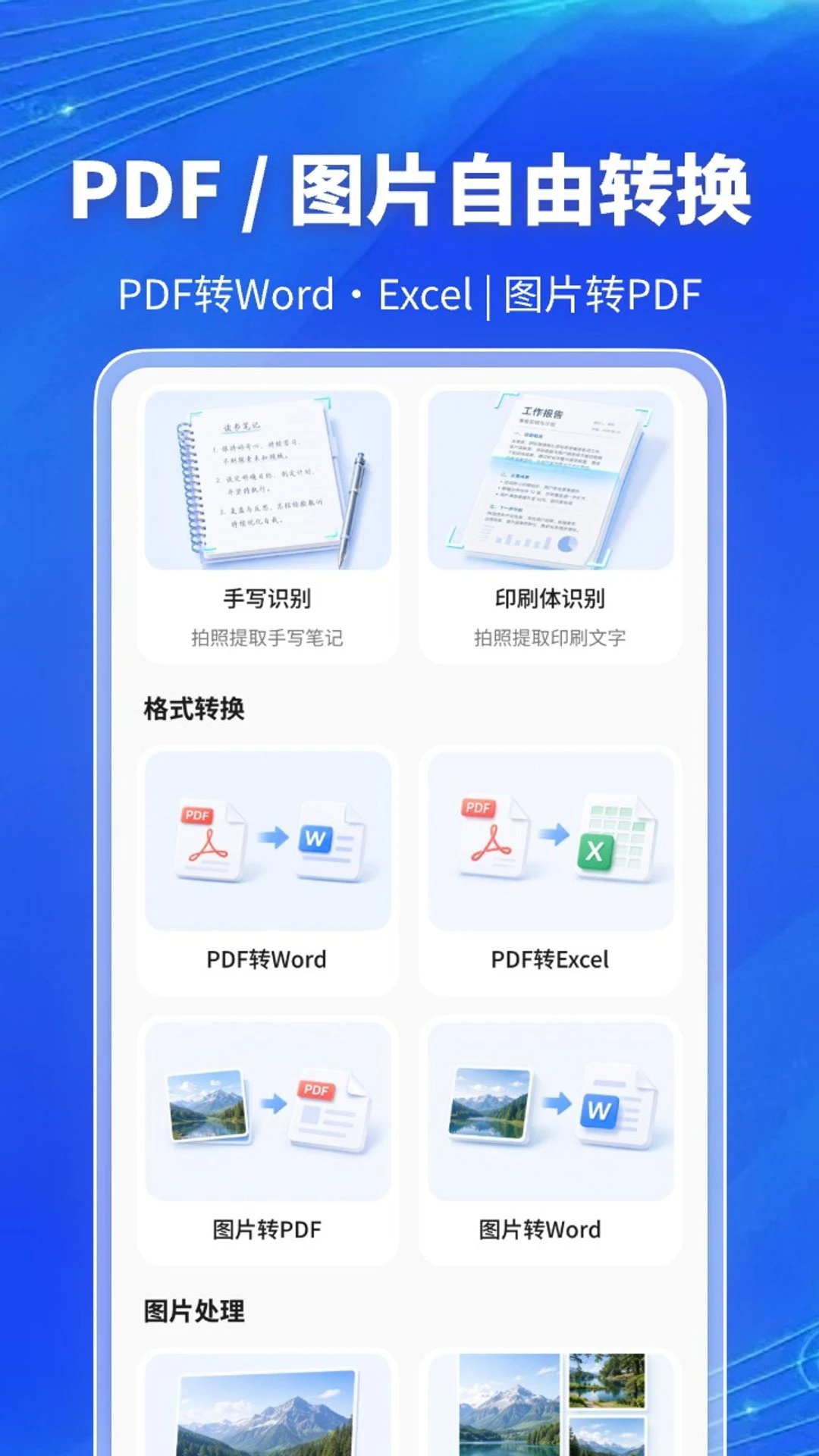 万能扫描大师预览图