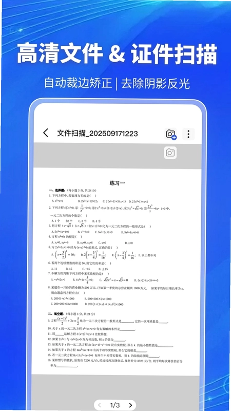 万能扫描大师预览图